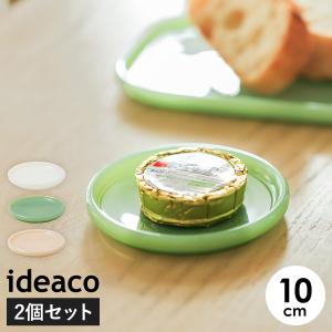 ［ ideaco Milk Glass plate10 2pcs ］イデアコ 食器 ミルクガラス プレート 豆皿 2枚組 取り皿 スタッキング可能 丸型 ラウンド 食洗機対応 レンジ対応 10cm｜roomy