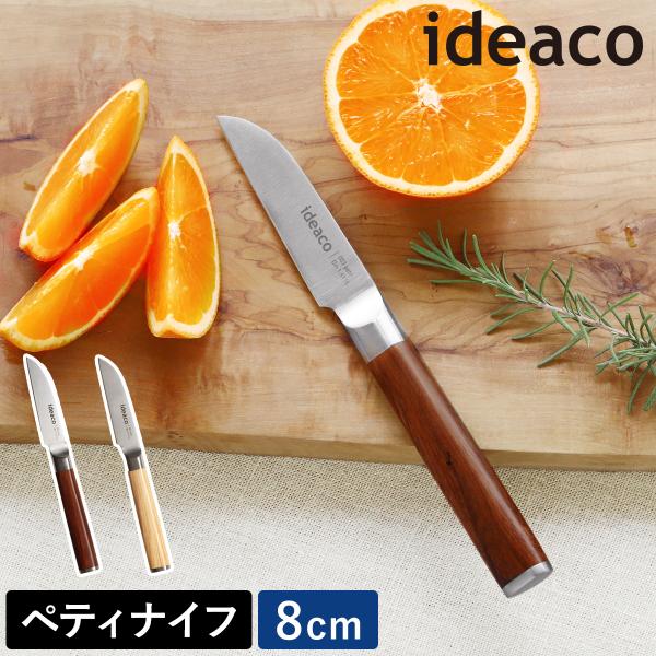 ［ ideaco kitchen knife petit ］ペティナイフ 刃渡り8cm 80mm イ...
