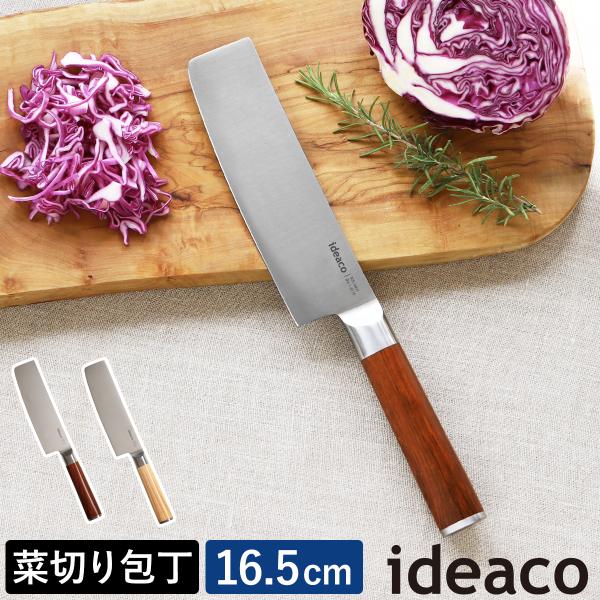 ［ ideaco kitchen knife nakiri ］菜切り包丁 刃渡り16.5cm 165...