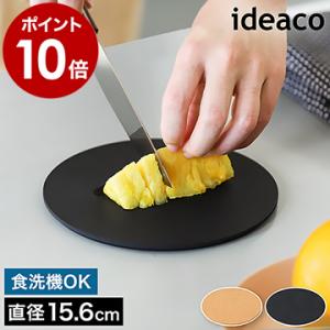 メール便送料無料［ ideaco usumono cutting board ］まな板 丸 イデアコ ウスモノ カッティングボード ミニまな板 黒 丸型 円型 食洗機対応 耐熱 マット