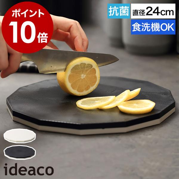［ ideaco Cutting Board 13 S ］まな板 イデアコ カッティングボード 食洗...
