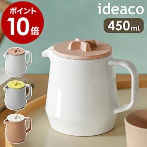 ティーポット 450ml イデアコ 耐熱 耐熱ポット 紅茶ポット 北欧 おしゃれ かわいい 茶こし付...