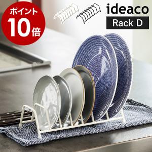 ［ ideaco Kitchen Drainers Sculpture Rack D ］スカルプチャー ディッシュラック ディッシュスタンド 水切りラック 食器スタンド お皿立て 食器ラック 乾燥｜roomy