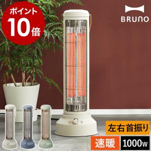 ［ BRUNO カーボンヒーター Nostal Stove wide ］2大特典 ブルーノ 電気 暖房 首振り 速暖 静音 遠赤外線ヒーター ノスタルストーブ ワイド タイマー BOE077