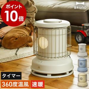 ［ BRUNO 全方位型ファンヒーター Classic Stove ］2大特典 ブルーノ ファンヒー...