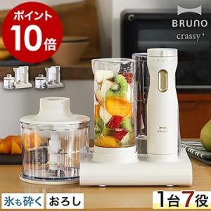 ［ BRUNO crassy+ スタンドハンディブレンダー ］ブルーノ ハンドブレンダー ハンドミキ...