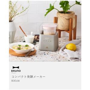 特典付[ BRUNO コンパクト発酵メーカー ...の詳細画像4
