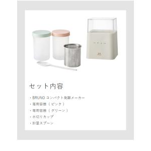 特典付[ BRUNO コンパクト発酵メーカー ...の詳細画像5