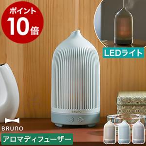 ［ BRUNO スリットライトアロマミスト ］ブルーノ 加湿器 卓上 アロマディフューザー 超音波 LEDライト 小型 上部給水 ミスト 照明 調光 USB給電 BOE113｜roomy