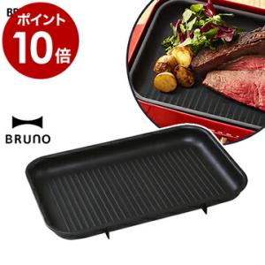 ブルーノ グリルプレート グリルロースター BOE021 GRILL ホットプレート 電気プレート 別売りプレート ［ BRUNO コンパクトホットプレート用 グリルプレート ］｜roomy