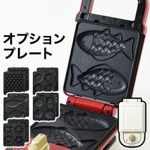 ブルーノ BOE043専用 交換プレート 専用プレート ホットサンドメーカーシングル専用 ［ BRUNO ホットサンドメーカー シングル用プレート ］｜roomy