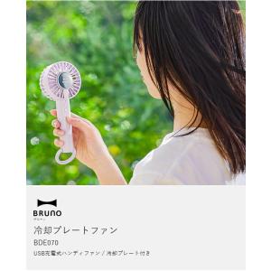 特典付[ BRUNO 冷却プレートファン ]ハ...の詳細画像4