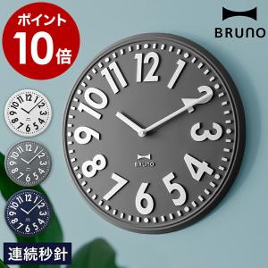 掛け時計 おしゃれ BRUNO ブルーノ かわいい 壁掛け時計 北欧 エンボスウォールクロック レトロ 時計 大型 新築祝い ギフト ［ BRUNO エンボスクロック ］｜roomy