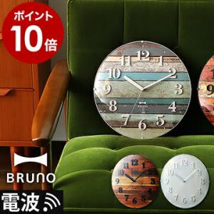 BRUNO ブルーノ 電波時計 レトロ 電波ビンテージウッドクロック 掛け時計 壁掛け時計 アンティ...