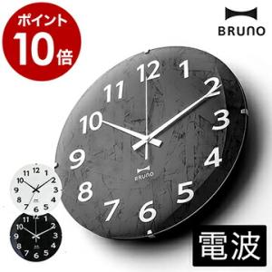 掛け時計 電波 BRUNO ブルーノ 電波時計 電波モノクロ 壁掛け時計 時計 壁掛け かけ時計 ウッド