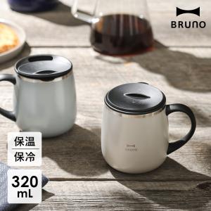[ BRUNO 蓋つきステンレスマグ shor...の詳細画像5