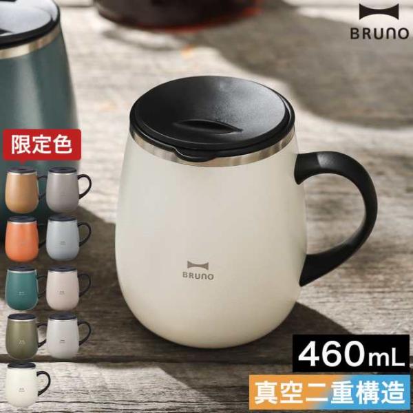 ［ BRUNO 蓋つきステンレスマグ tall ］ブルーノ 蓋付き 保温 保冷 大きい マグカップ ...