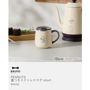 [ BRUNO PEANUTS 蓋つきステンレ...の詳細画像2