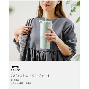 特典付[ BRUNO 2WAY ストロータンブ...の詳細画像4