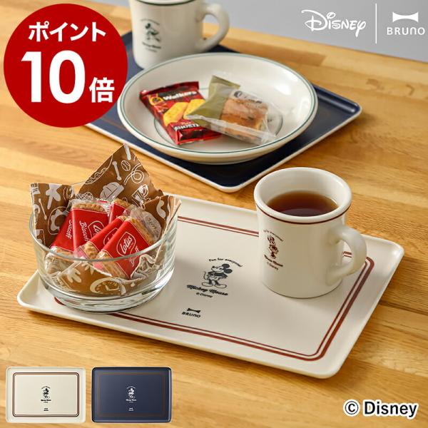 ［ BRUNO DISNEY トレイ ］ブルーノ ディズニー お盆 トレー ミッキー ミッキーマウス...