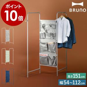 ［ BRUNO インテリア パネルラック ］特典付 ブルーノ ハンガーラック コートハンガー ウォールポケット ハンガーシェルフ グレージュ グリーン ネイビー BOA151｜roomy