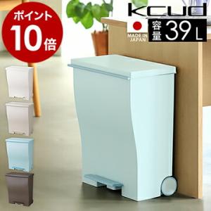 特典付［ kcud クード ワイド ペダルペール ］ゴミ箱 ふた付き キッチン クード ワイド ペダ...