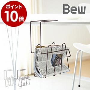 BEW マガジンラック マガジンスタンド 吊り下げラック ハンギングラック 収納ラック ストッカー ワイヤー 収納 雑誌 本 書類 新聞