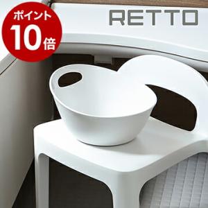 RETTO 湯おけ 手おけ 風呂おけ 湯桶 手桶 桶 風呂桶 洗面器 バス用品 バスグッズ 壁掛け 収納 ホワイト 白 お風呂 バスルーム ［ レットー 湯手おけ A ］