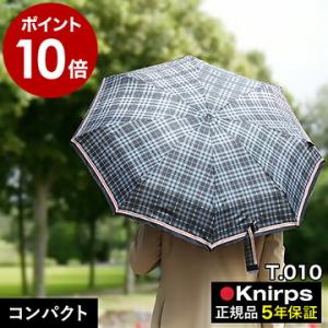 ［ Knirps T.010 Tシリーズ ］特典付 クニルプス 傘 正規販売店 折りたたみ傘 T.010 t010 レディース メンズ 撥水 軽量 折りたたみ 折り畳み コンパクト 丈夫