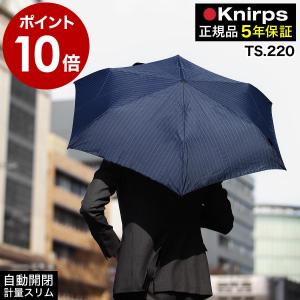 【特典付き】クニルプス 折りたたみ傘 TS220 自動開閉 ワンタッチ開閉 軽量 コンパクト レディース メンズ uvカット 晴雨兼用 日傘 ［ Knirps TS.220 ］