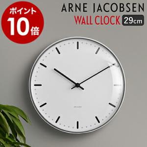 ［ ARNE JACOBSEN wall clock CITYHALL 290mm ］特典付 国内正規品 アルネ・ヤコブセン AJ 29cm シティーホール 壁掛け 掛け アナログ 時計 ウォールクロック