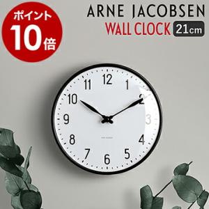 ［ ARNE JACOBSEN wall clock STATION 210mm ］特典付 国内正規...