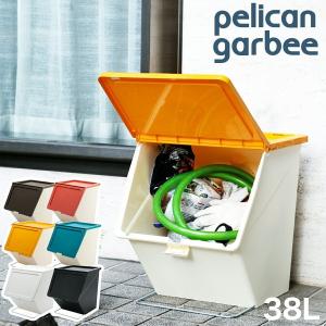 特典付 ゴミ箱 ごみ箱 分別 ペリカン ガービー 38L スタッキング ふた付き フタ付き 蓋付き スタックストー 45L対応 おしゃれ［ stacksto, pelican garbee ］