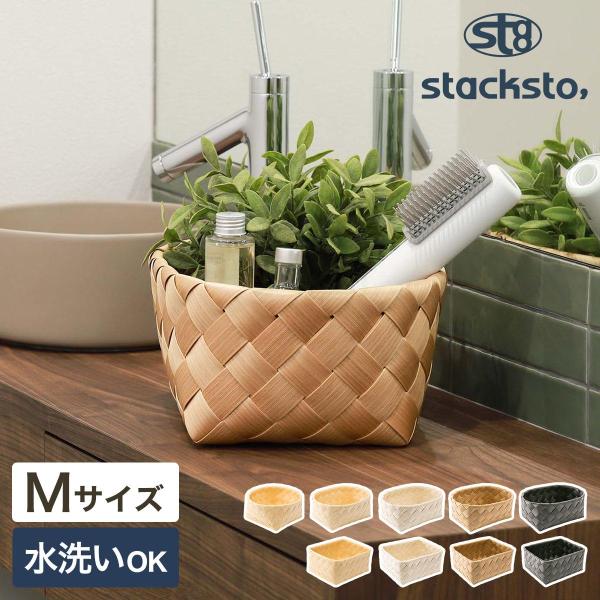 特典付［ stacksto, Timb. Mサイズ ］収納 かご バスケット カゴ 籠 編み込み 収...