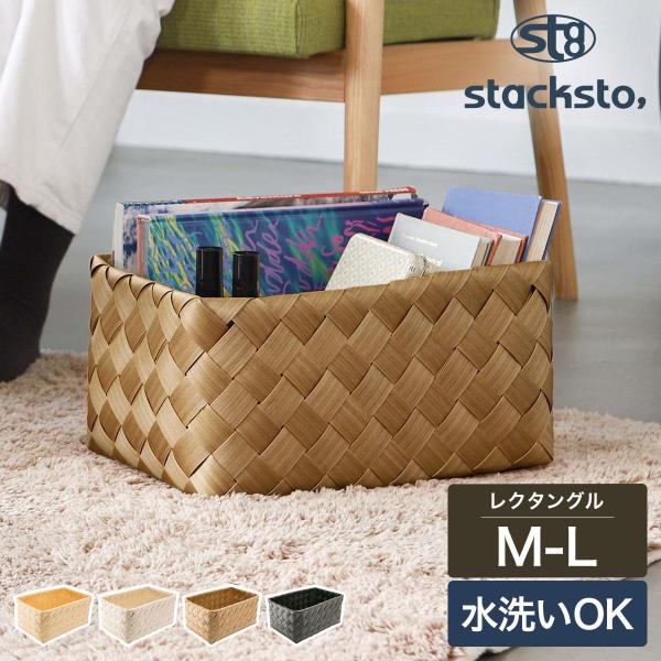 特典付［ stacksto, Timb. レクタングル M-L ］収納 バスケット カゴ かご 編み...