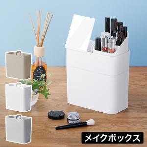 ［ 持ち運びができるメイクボックス ］Like-it ライクイット 鏡付き コスメケース スリム コンパクト 化粧品 収納 コスメボックス ホワイト グレー ベージュ｜roomy