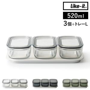 保存容器 Like-it 520ml 3個組 トレー セット 密閉 透明 日本製 容器 電子レンジ 冷凍庫 食洗器 蓋付き フタ ［ 調理ができる保存容器 M 3個組 トレーL ］｜roomy