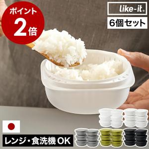特典付［ like-it 蒸気であたためる冷凍ごはん容器 6個組 ］ライクイット 日本製 冷凍保存 一膳 200g 大きめ ざる付き 小分け 保存容器 食洗機 電子レンジ 対応｜インテリアショップ roomy