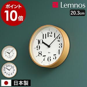 ［ Lemnos RIKI CLOCK S 20.3cm ］特典付 レムノス 掛け時計 壁掛け時計 ...