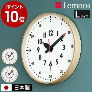 Lemnos（レムノス） ［ Lemnos fun pun clock M ］特典付 掛け時計