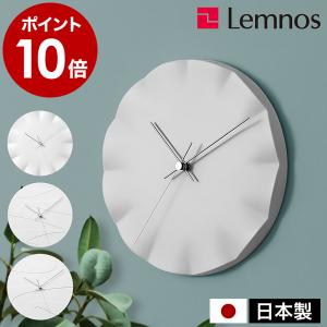 Lemnos　珪藻土　ホワイト掛時計 Lemnos（レムノス） 特典付 珪藻土の時計 掛け時計 壁掛け 時計