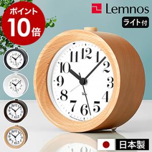 ［ Lemnos RIKI ALARM CLOCK ］特典付 レムノス 目覚まし時計 リキクロック 置き時計 置時計 スイープ スヌーズ リキ アラームクロック WR09-14 WR09-15 日本製｜roomy