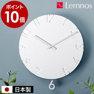 ［ Lemnos CARVED SWING ］特典付 レムノス 掛け時計 振り子時計 カーヴドスウィング 壁掛け時計 ウォールクロック 振り子 時計 CARVEDシリーズ NTL15-11 日本製