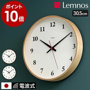 ［ Lemnos Plywood clock LC21-06W ］特典付 レムノス 掛け時計 電波時計 プライウッド クロック 壁掛け時計 スイープ 掛時計 かけ時計 日本製 タカタレムノス｜roomy