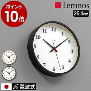 ［ Lemnos Plywood clock LC22-02W ］特典付 レムノス 掛け時計 電波時計 プライウッド クロック 壁掛け時計 スイープ 掛時計 かけ時計 日本製 タカタレムノス