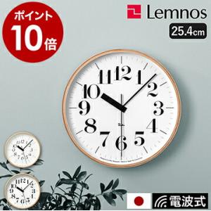 ［ Lemnos RIKI CLOCK RC 25.4cm ］特典付 レムノス 掛け時計 壁掛け時計...