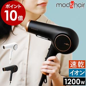 ［ モッズ・ヘア アドバンス ラピッドボーテ ］特典付 mod's hair モッズヘア ヘアドライヤー イオンドライヤー ヘアードライヤー 業務用 プロ 1200W MHD-1254｜roomy