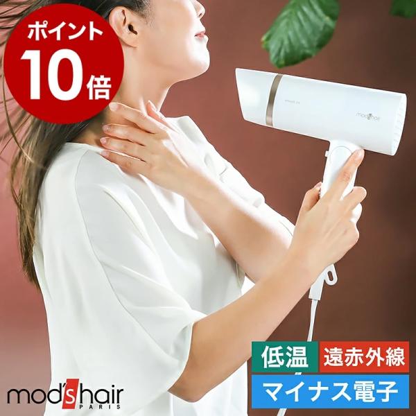 ［ モッズ・ヘア プリヴィレージュ スムーズEX ］特典付 ヘアドライヤー モッズヘア マイナスイオ...