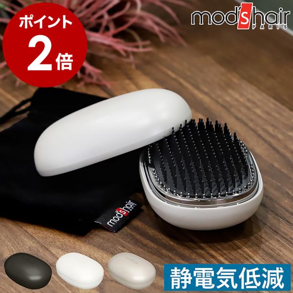 ［ モッズ・ヘア スタイリッシュ ベースアップブラシ ］モッズヘア ヘアブラシ 静電気 ヘアケア ヘ...