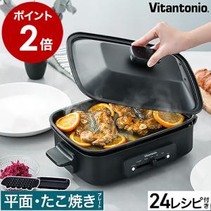 特典付 ビタントニオ ホットプレート おしゃれ 焼肉 たこ焼き たこ焼き器 電気プレート レシピ付き 温度調整 ［ Vitantonio ホットプレート VHP-10 ］｜インテリアショップ roomy